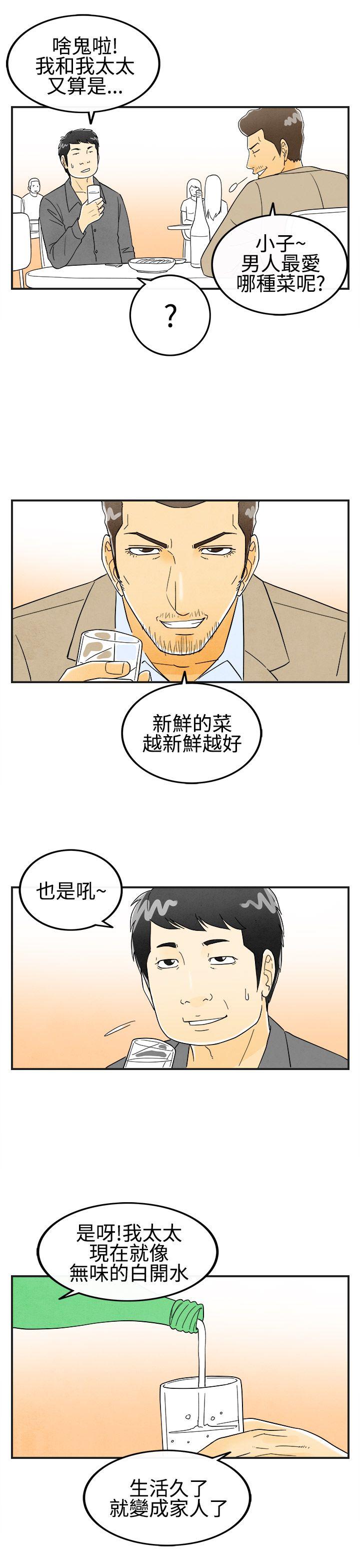 第25話-迷戀交換性伴侶的老婆&lt;3&gt;-12