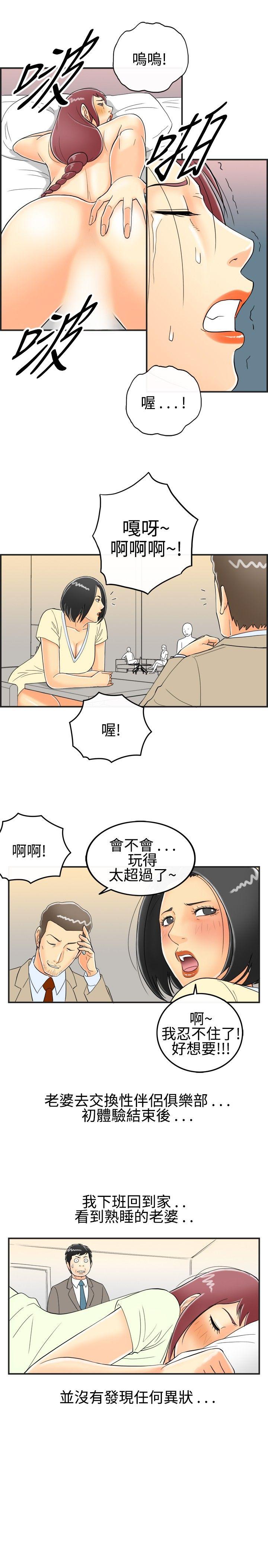 第28話-迷戀交換性伴侶的老婆&lt;6&gt;-7