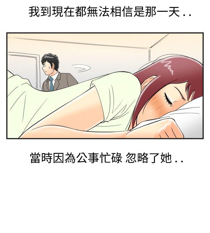 第28話-迷戀交換性伴侶的老婆&lt;6&gt;-8