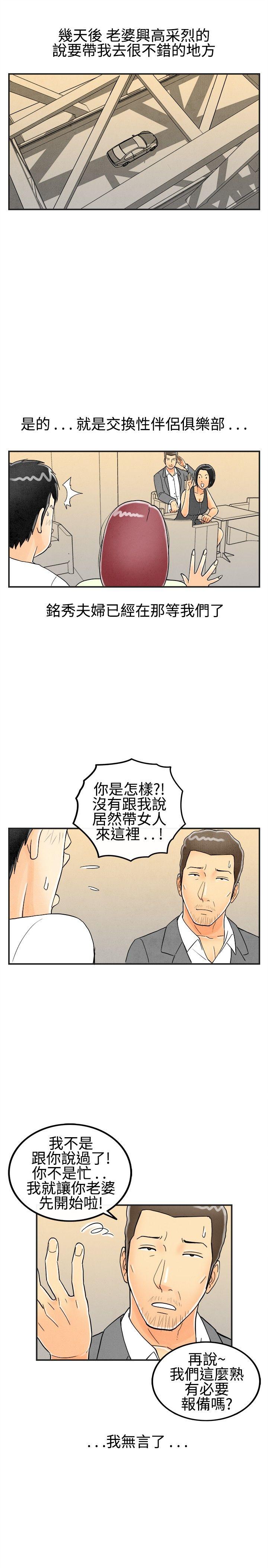 第28話-迷戀交換性伴侶的老婆&lt;6&gt;-9