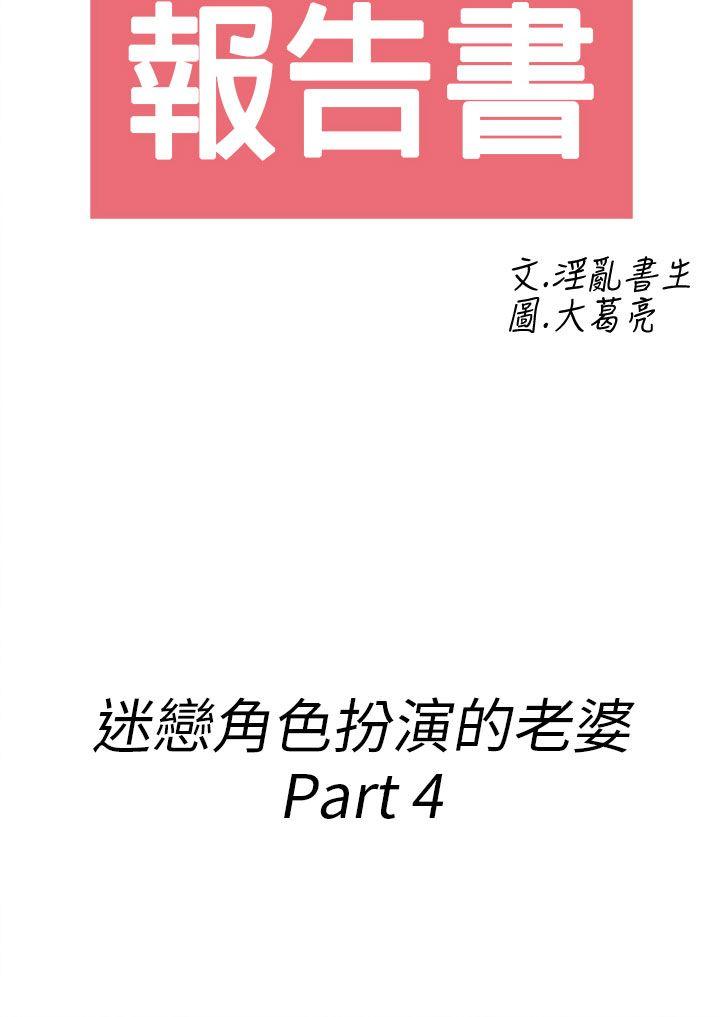 離婚報告書(完結)-第33話-迷戀角色扮演的老婆<4>全彩韩漫标签