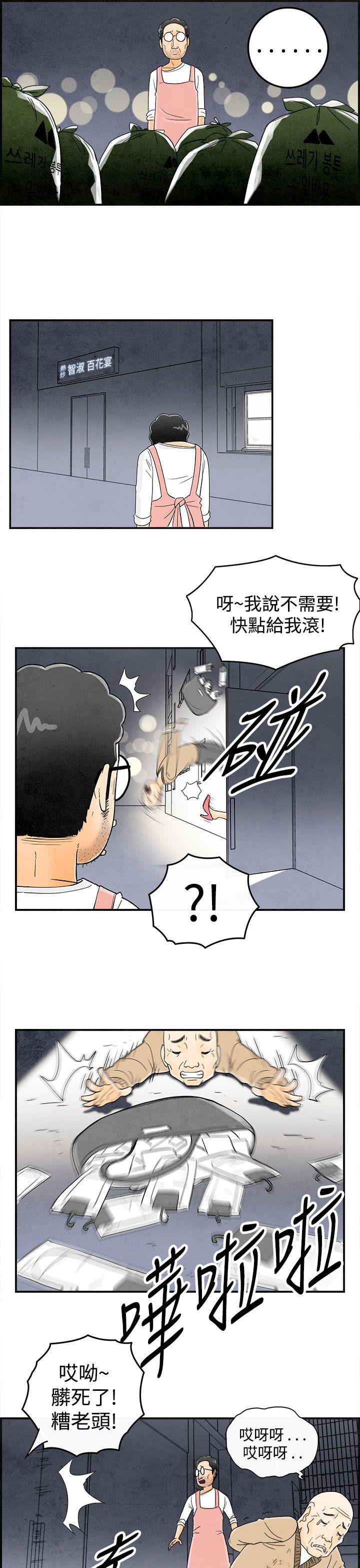 第35話-專偷女人心的超能老公&lt;1&gt;-12