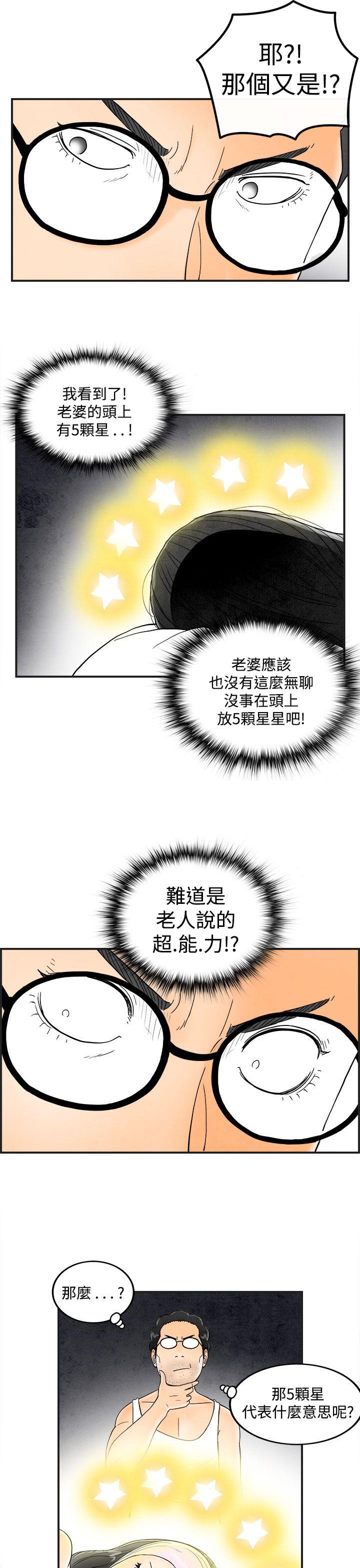 第36話-專偷女人心的超能老公&lt;2&gt;-10