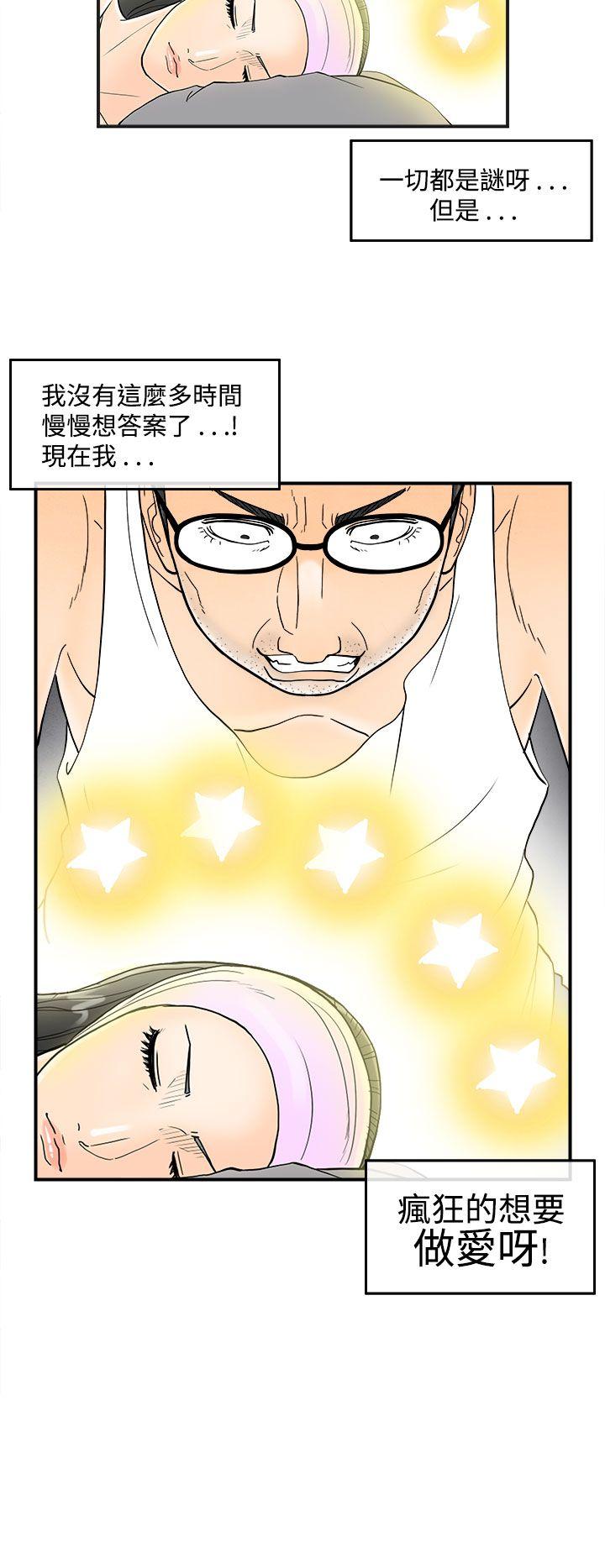 第36話-專偷女人心的超能老公&lt;2&gt;-11