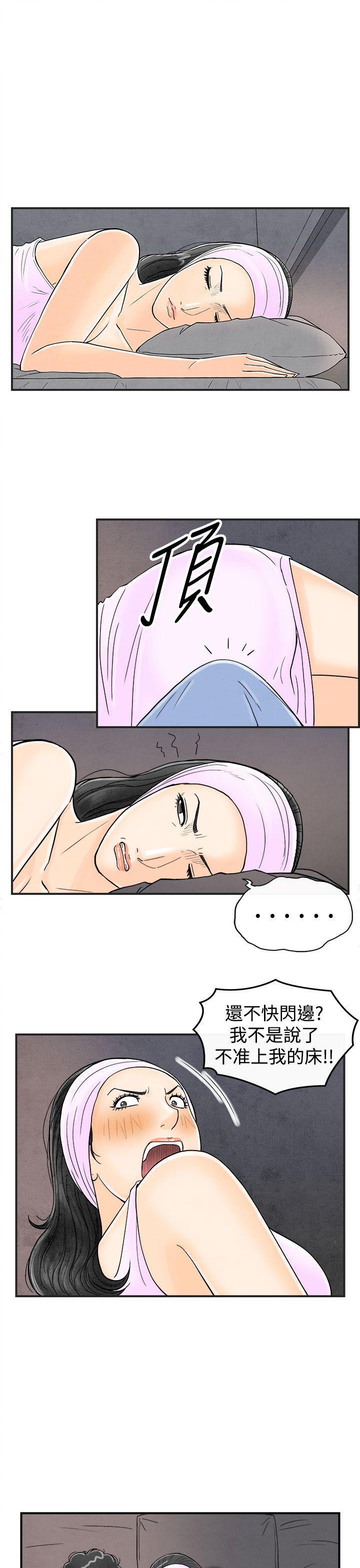 第36話-專偷女人心的超能老公&lt;2&gt;-12