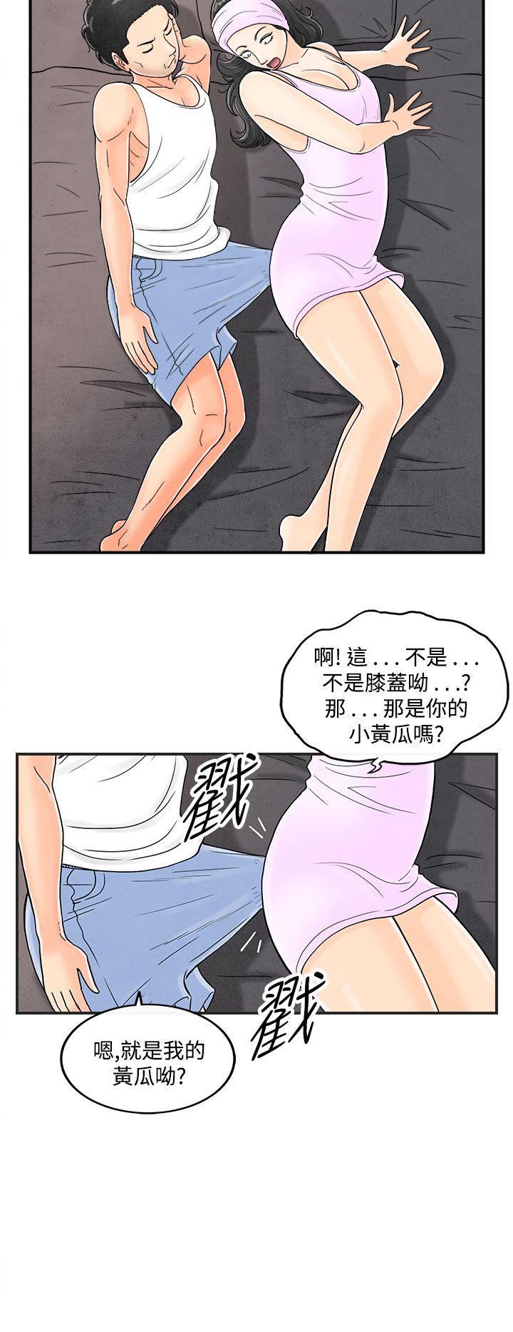 第36話-專偷女人心的超能老公&lt;2&gt;-13