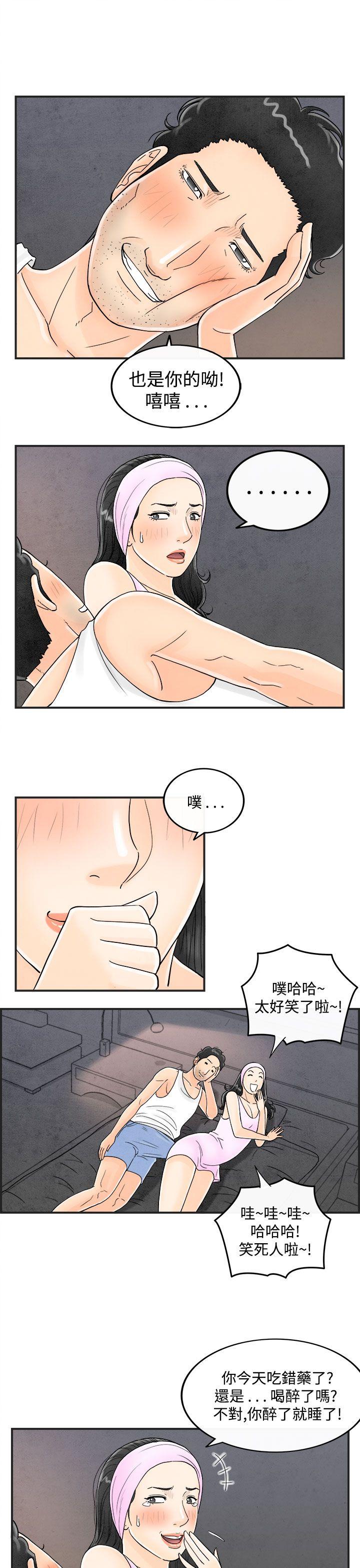 第36話-專偷女人心的超能老公&lt;2&gt;-14