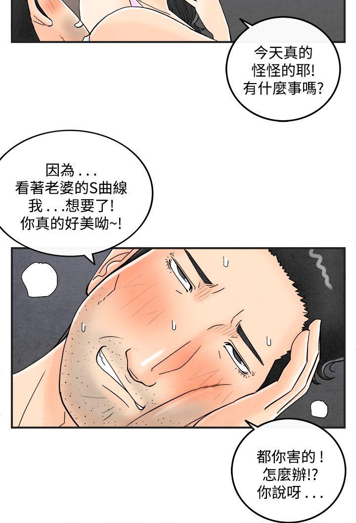第36話-專偷女人心的超能老公&lt;2&gt;-15
