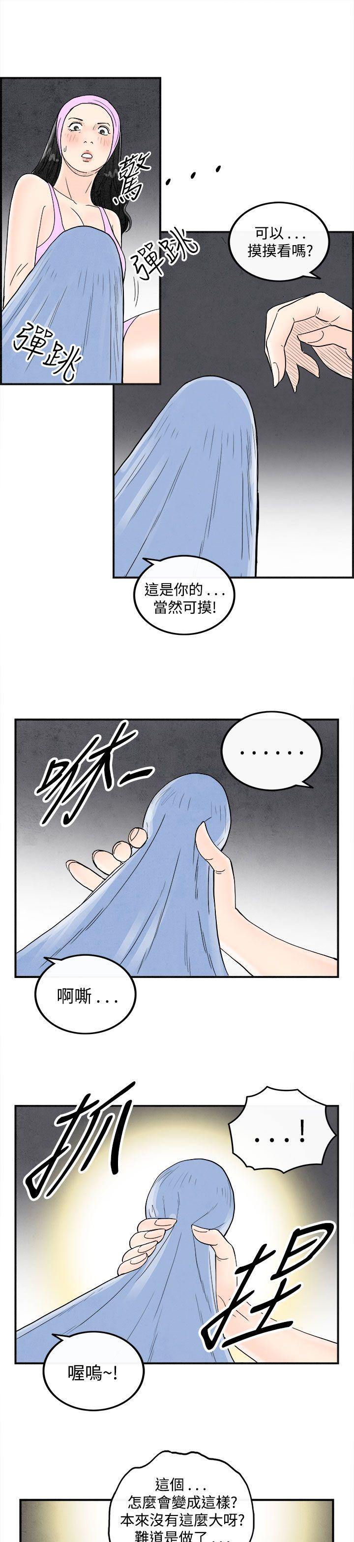 第36話-專偷女人心的超能老公&lt;2&gt;-16