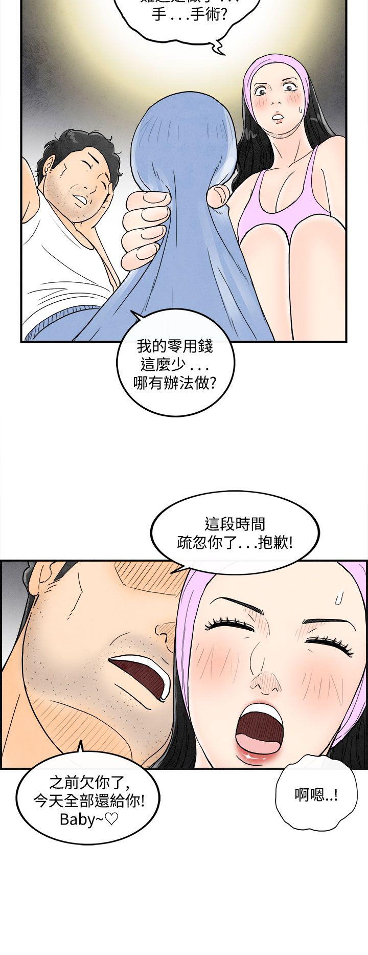 第36話-專偷女人心的超能老公&lt;2&gt;-17