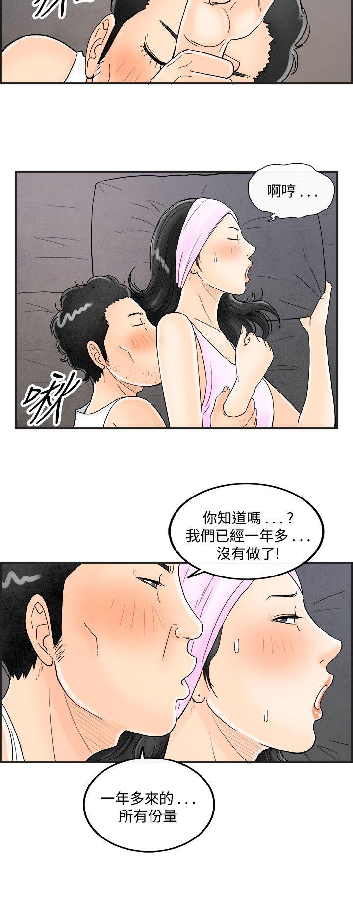第36話-專偷女人心的超能老公&lt;2&gt;-19