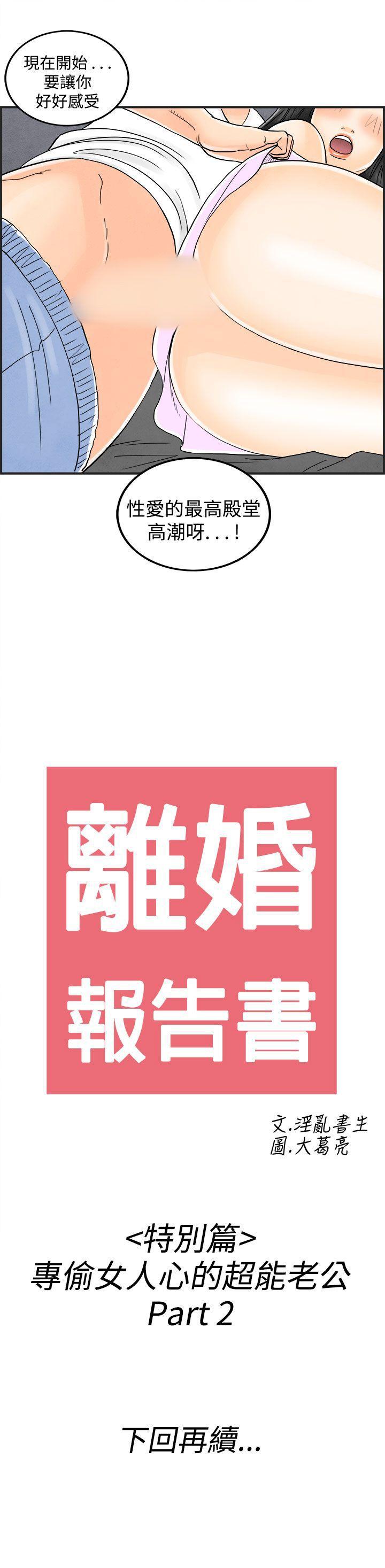第36話-專偷女人心的超能老公&lt;2&gt;-20