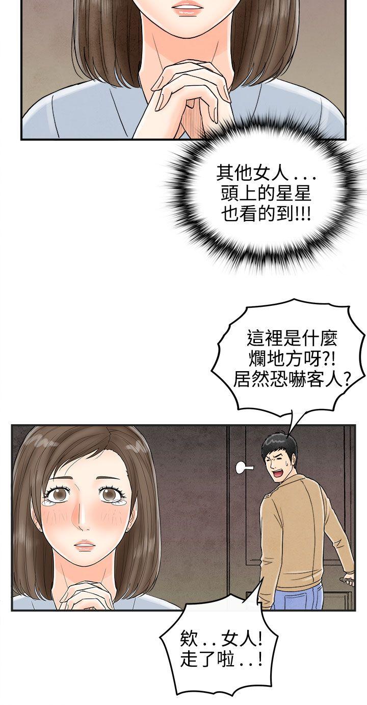 第38話-專偷女人心的超能老公&lt;4&gt;-5