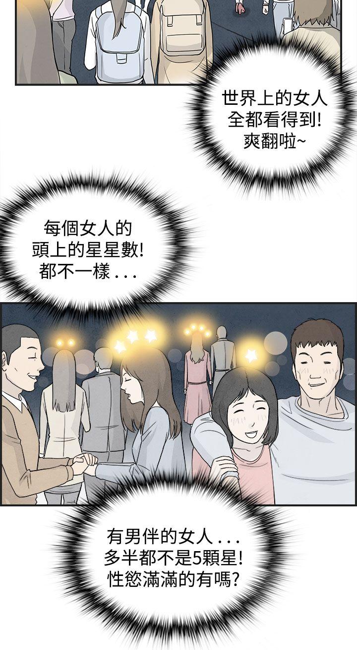 第38話-專偷女人心的超能老公&lt;4&gt;-15