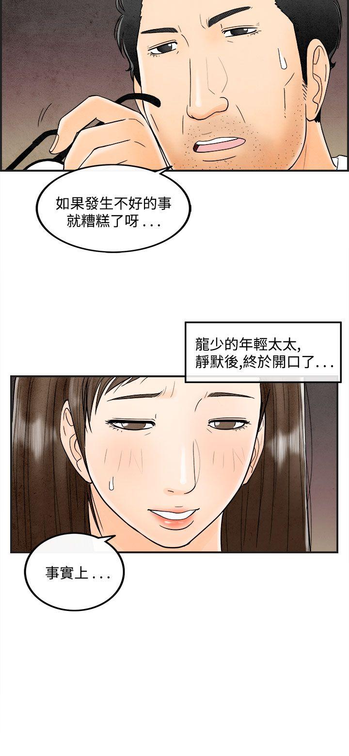 第39話-專偷女人心的超能老公&lt;5&gt;-5