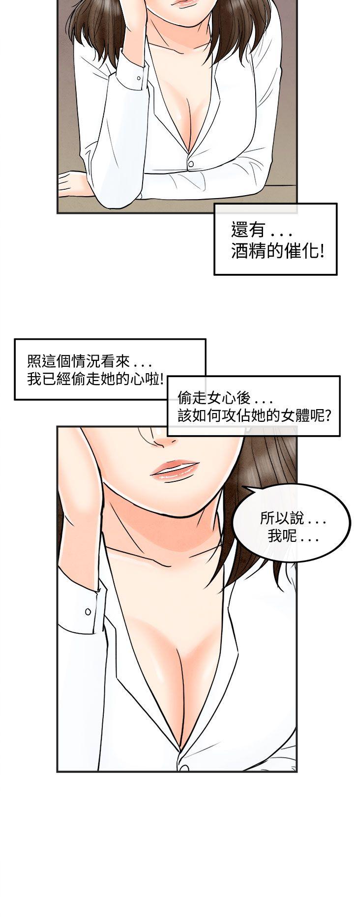 第39話-專偷女人心的超能老公&lt;5&gt;-7