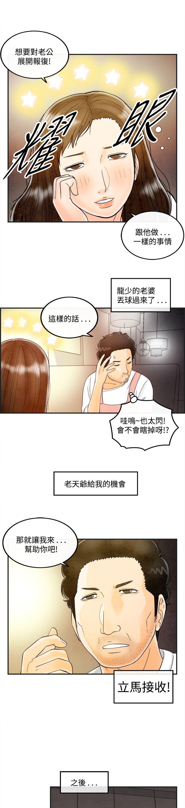 第39話-專偷女人心的超能老公&lt;5&gt;-8