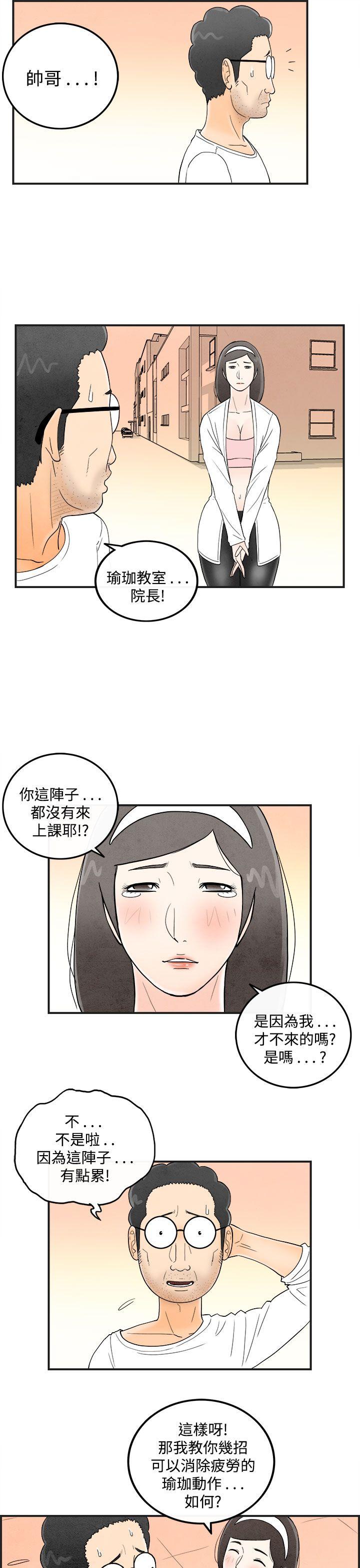 第40話-專偷女人心的超能老公&lt;6&gt;-6