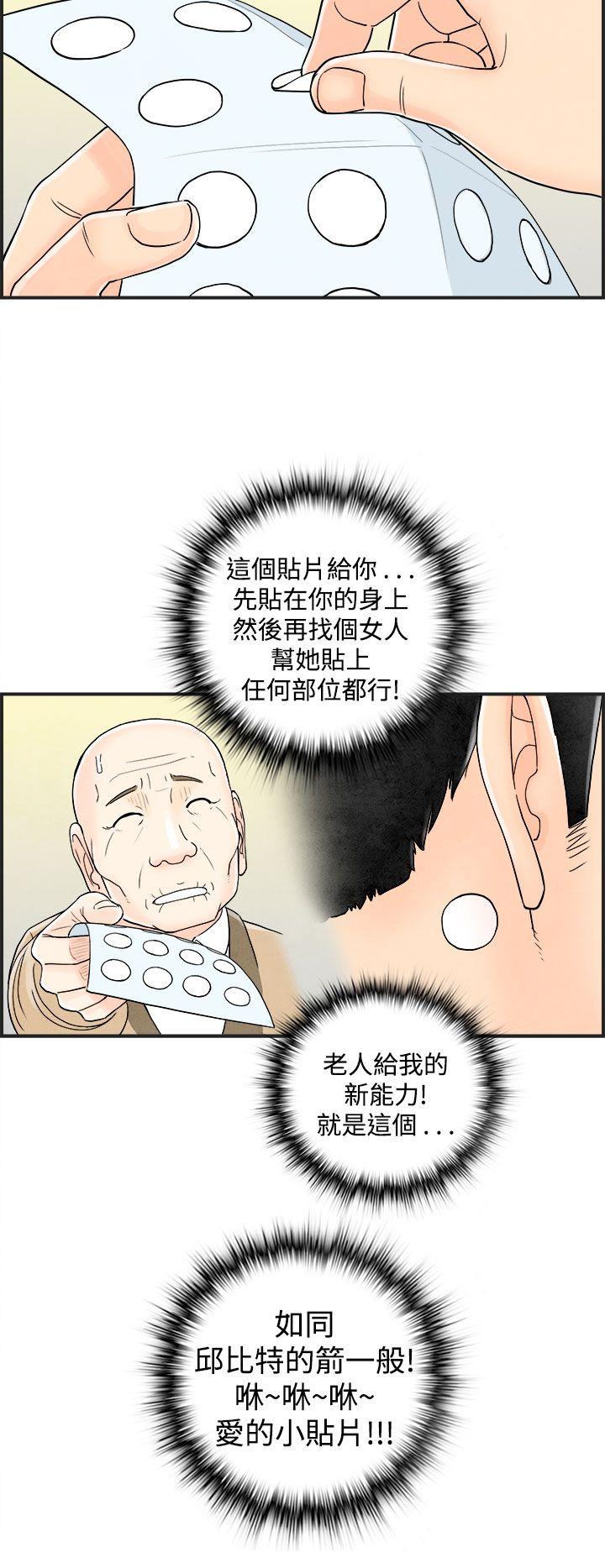 第41話-專偷女人心的超能老公&lt;7&gt;-5