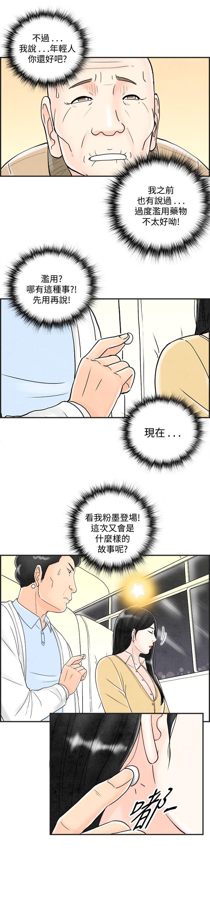 第41話-專偷女人心的超能老公&lt;7&gt;-6