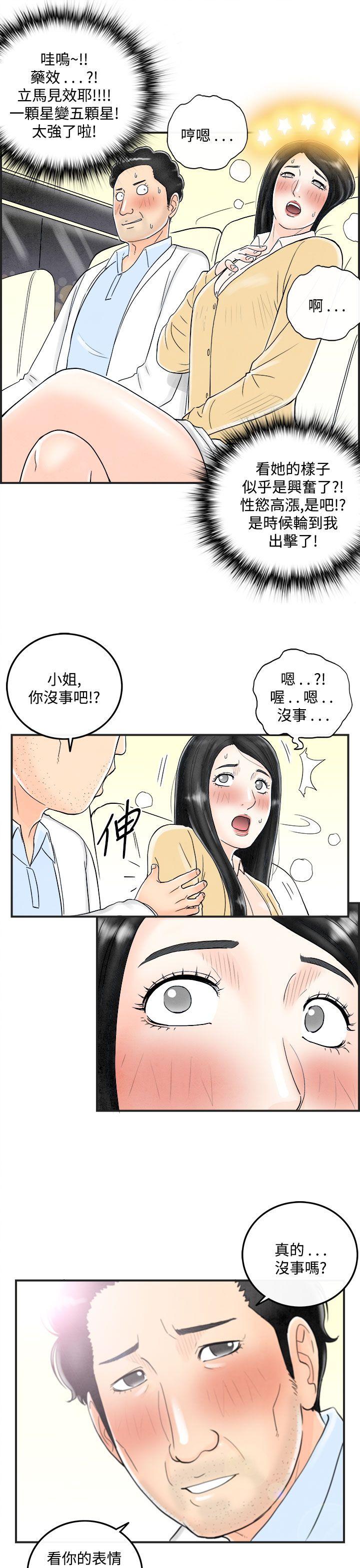 第41話-專偷女人心的超能老公&lt;7&gt;-8