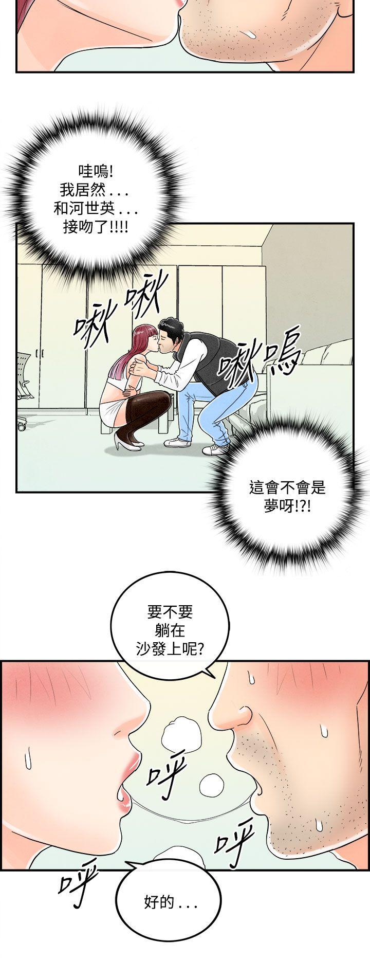 第43話-專偷女人心的超能老公&lt;9&gt;-9