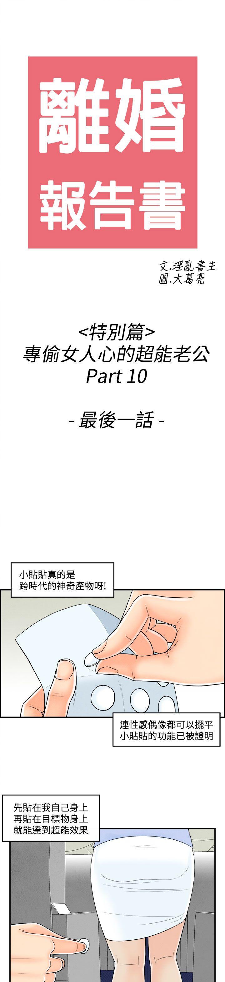 離婚報告書(完結)-第44話-專偷女人心的超能老公全彩韩漫标签
