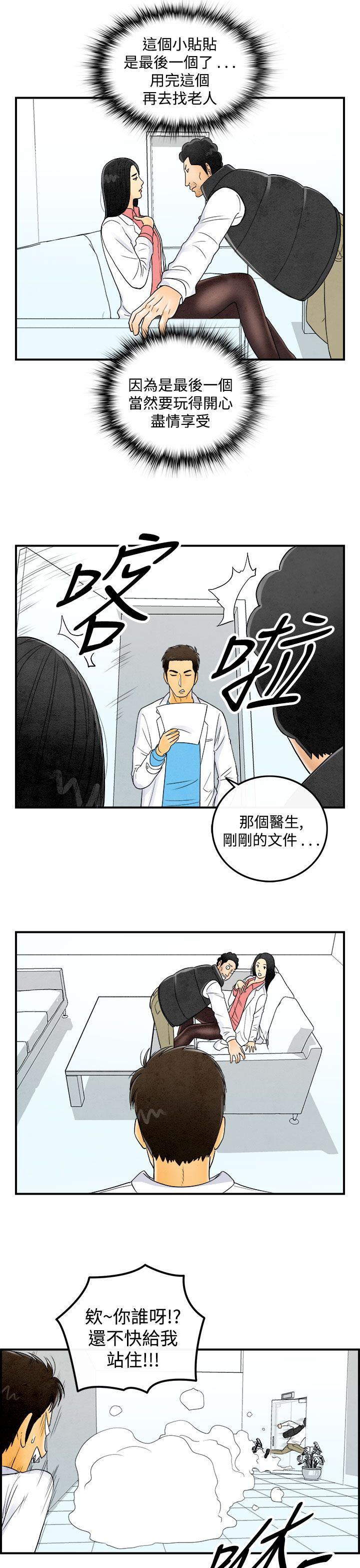 第44話-專偷女人心的超能老公-6