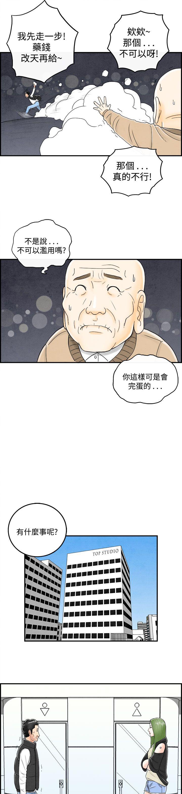 第44話-專偷女人心的超能老公-12