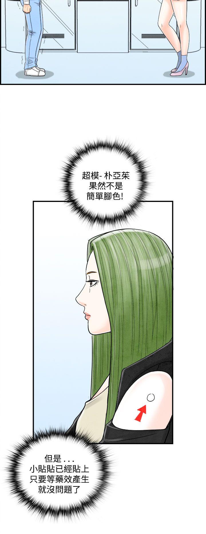 第44話-專偷女人心的超能老公-13