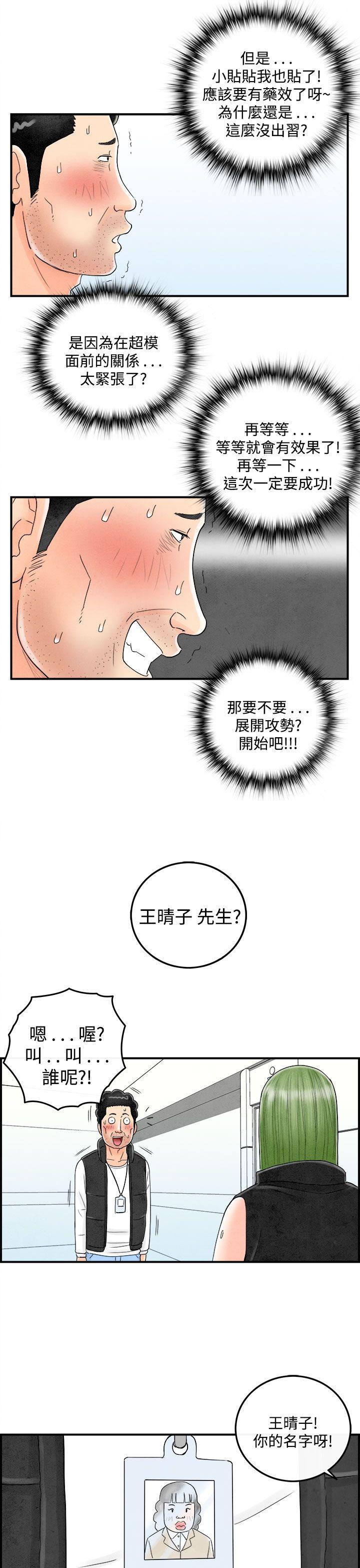 第44話-專偷女人心的超能老公-14