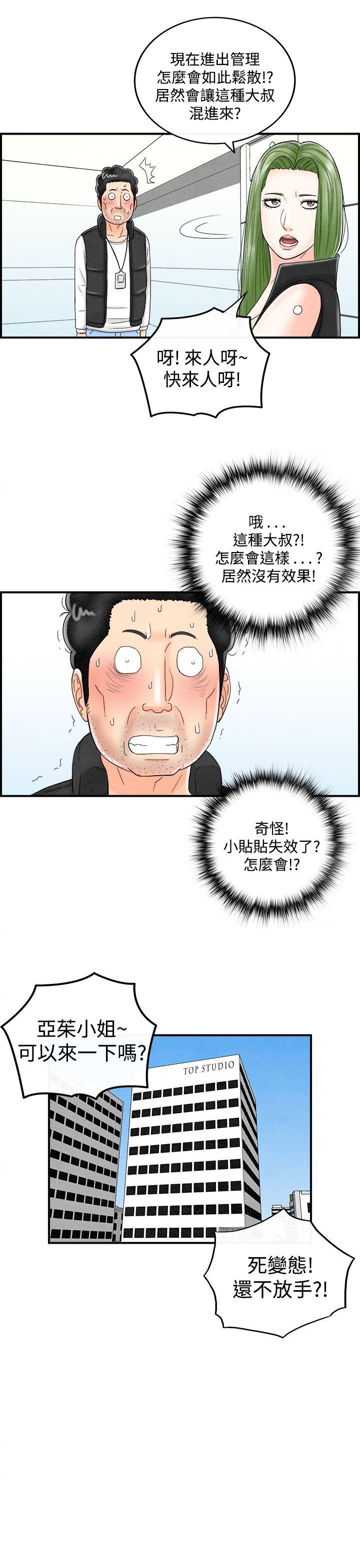 第44話-專偷女人心的超能老公-16