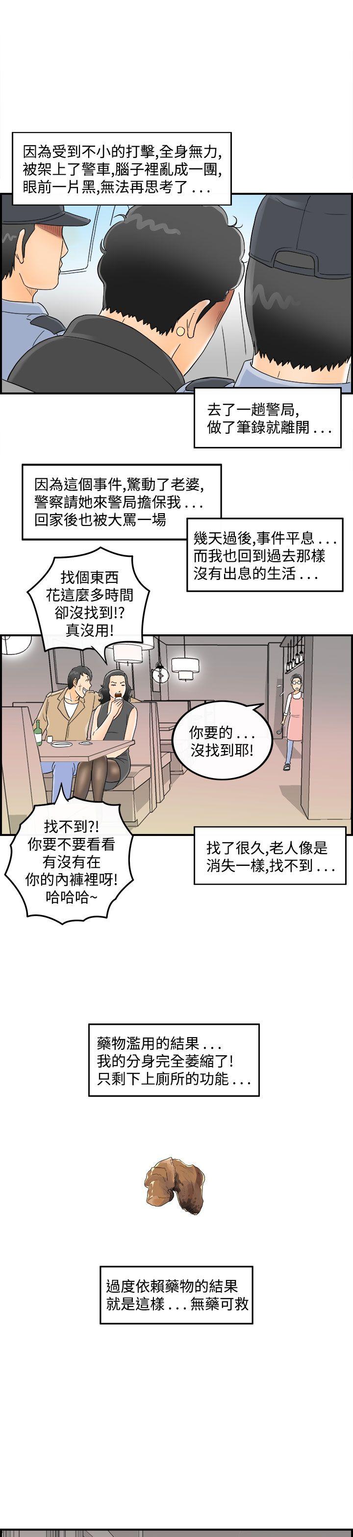 第44話-專偷女人心的超能老公-18