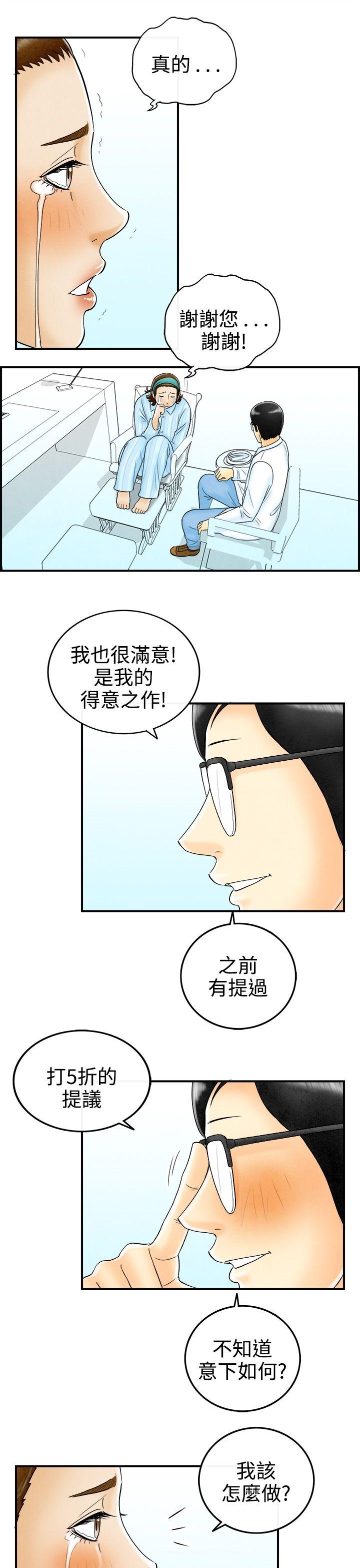 第46話-整型中毒的老婆&lt;2&gt;-16