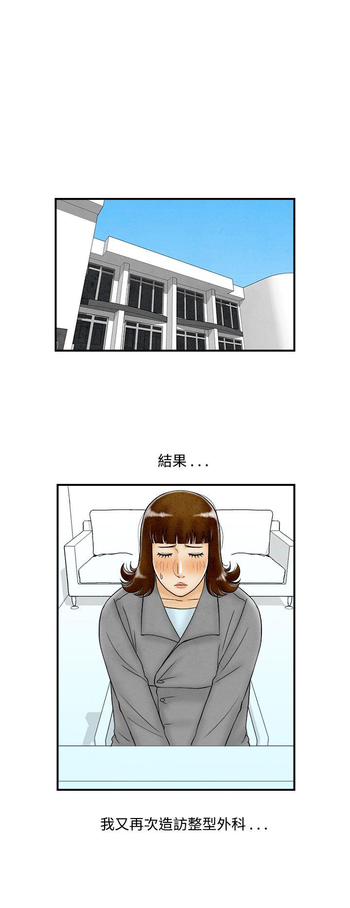 第47話-整型中毒的老婆&lt;3&gt;-11