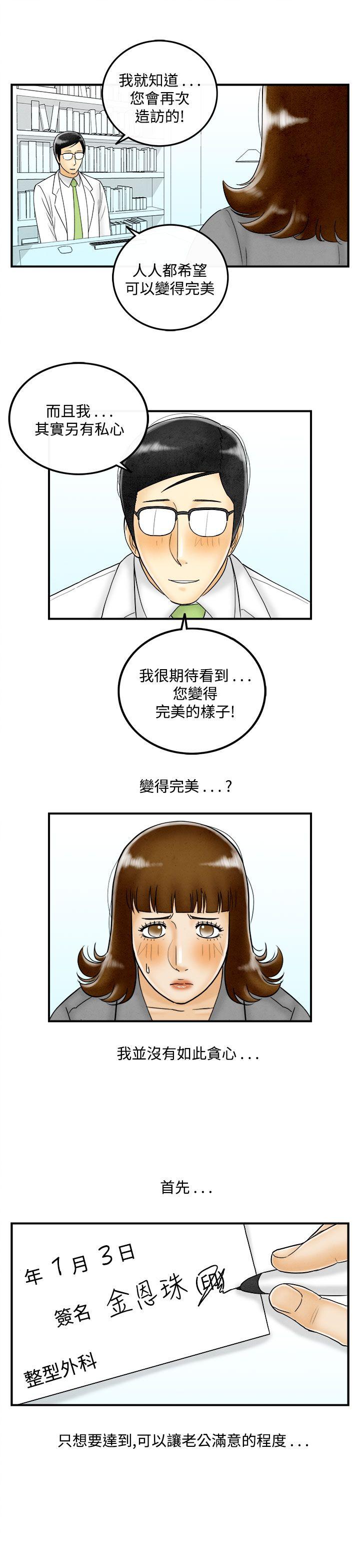 第47話-整型中毒的老婆&lt;3&gt;-12