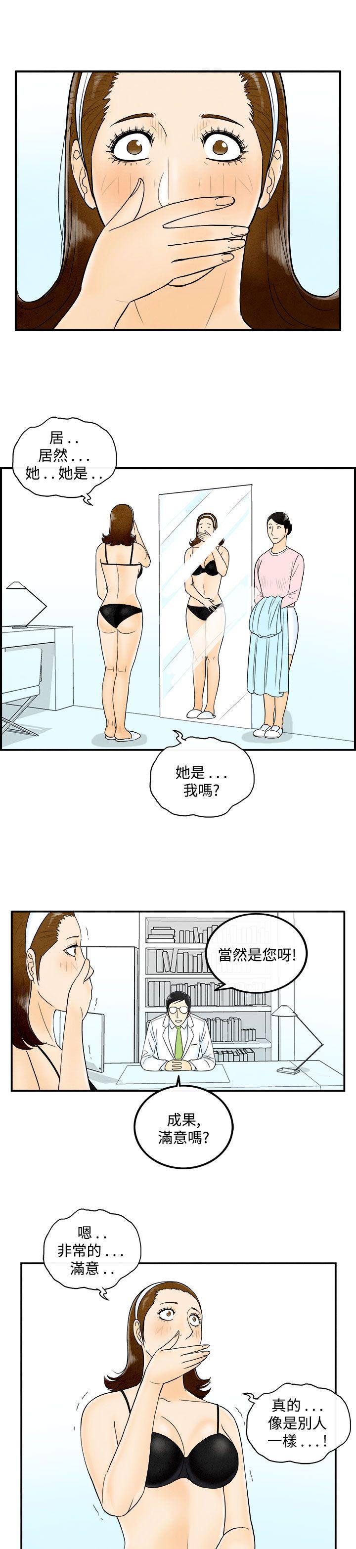 第48話-整型中毒的老婆&lt;4&gt;-8