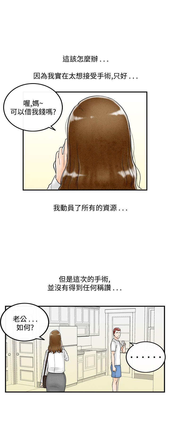 第49話-整型中毒的老婆&lt;5&gt;-15