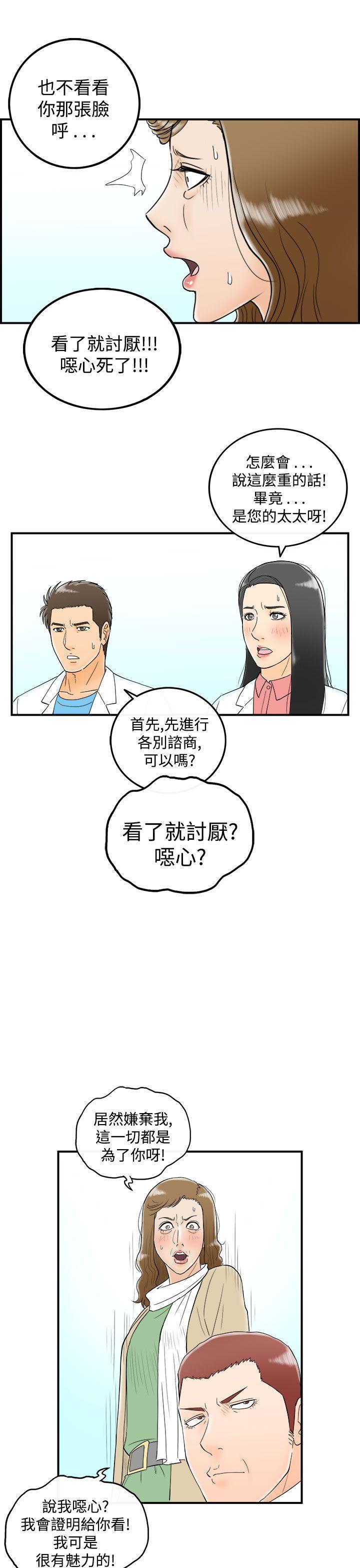 第50話-整型中毒的老婆-6