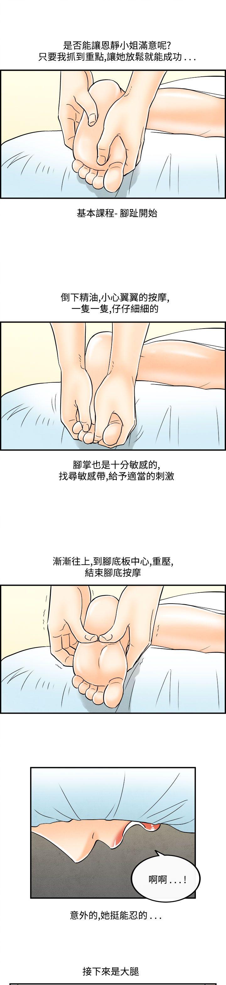 第53話-老公是色情按摩師&lt;3&gt;-11