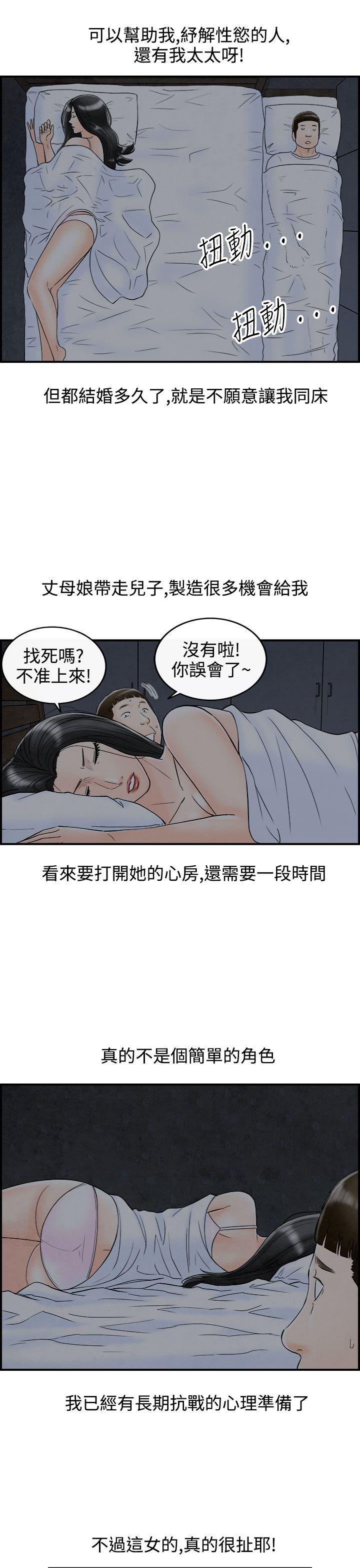 第64話-幼齒老婆和丈母娘&lt;4&gt;-14