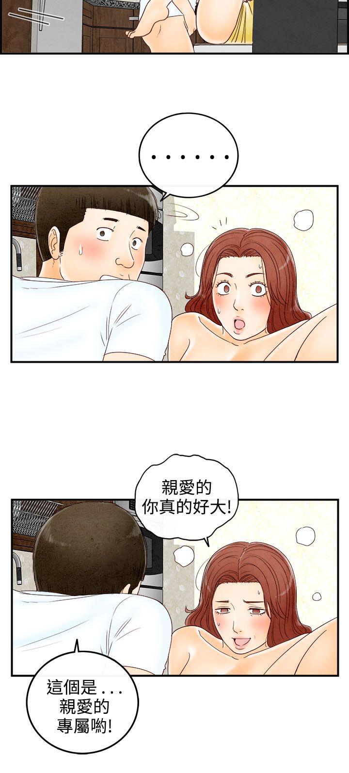 第68話-幼齒老婆和丈母娘&lt;8&gt;-5