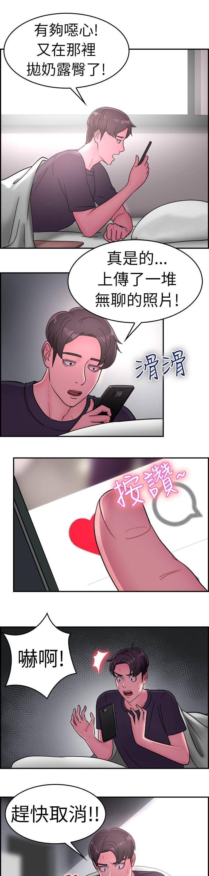 第13話 前女友的SNS(上)-7