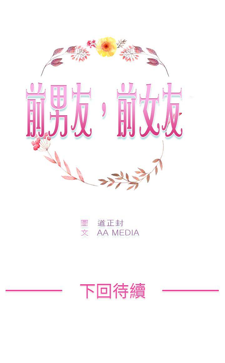 第18話 前女友結婚前夕(下)-20