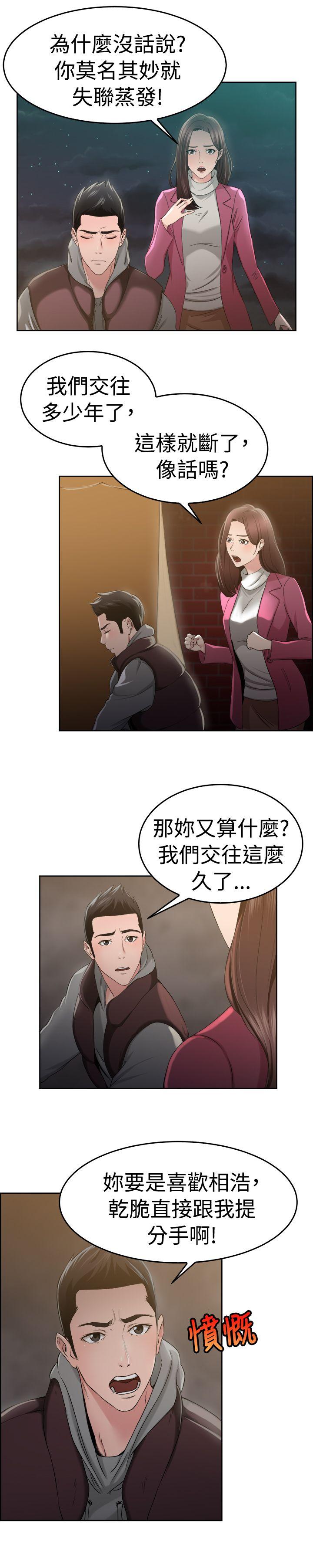 第47話 破洞的褲褲，出錯的愛情(中)-16