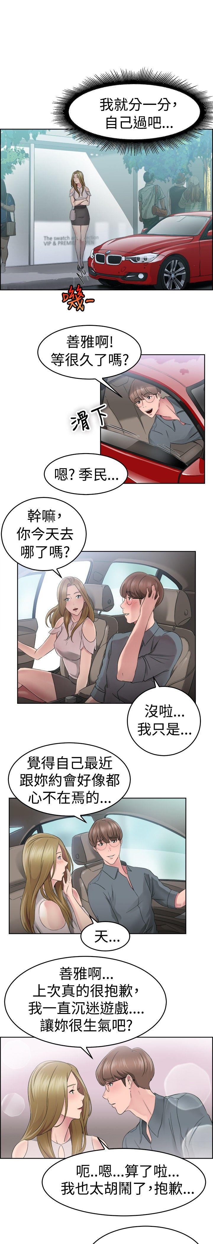 第51話 前男友的GG比較大(下)-11