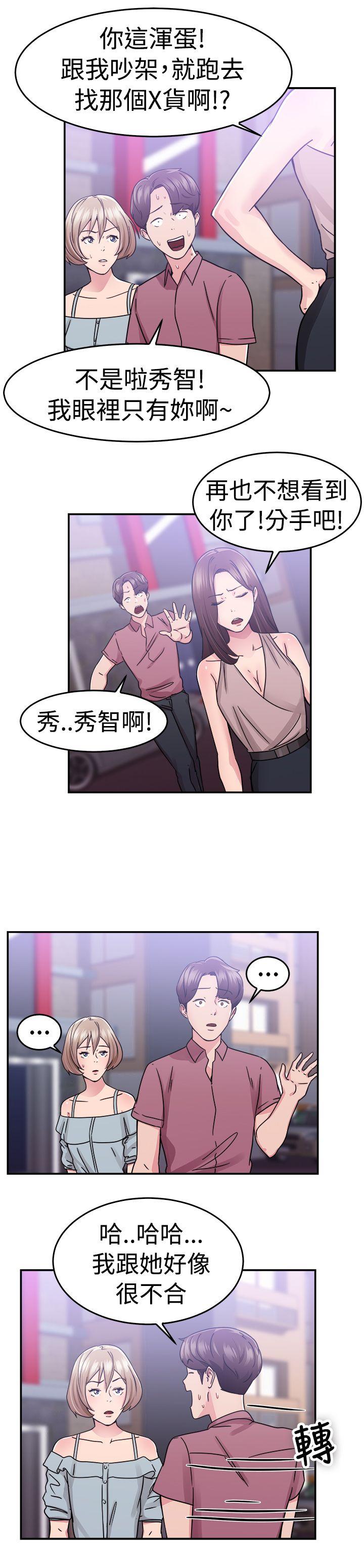 第66話 前男友回來了(下)-9