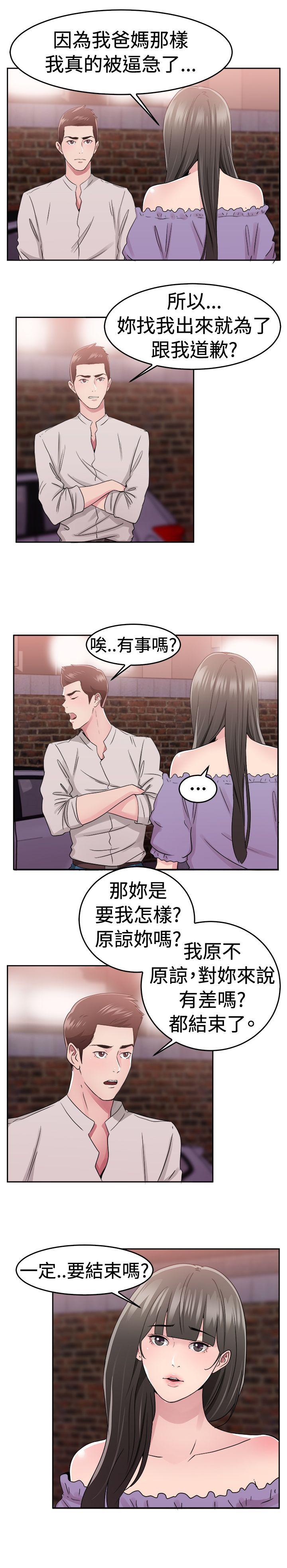 第77話 部長老婆是我的前女友(中)-9