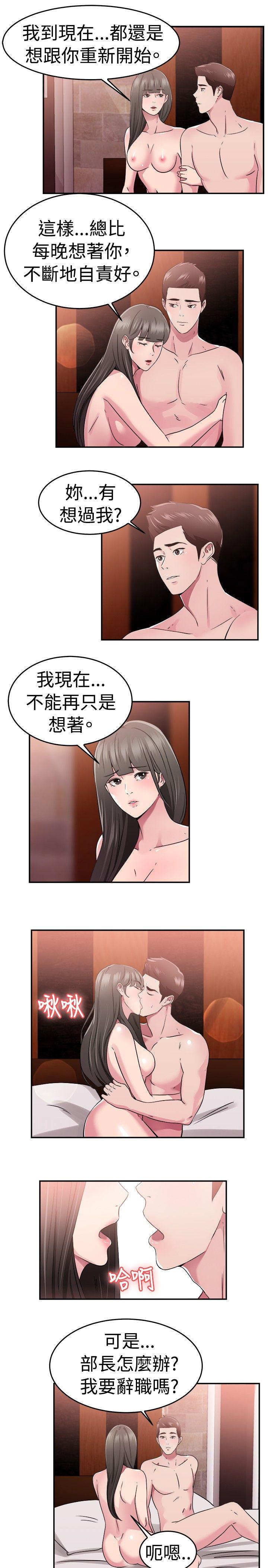 第78話 部長老婆是我的前女友(下)-9