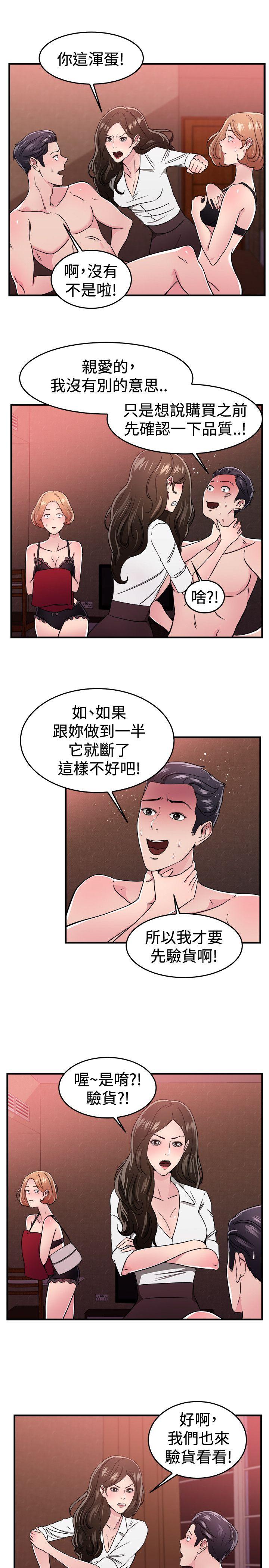 第102話 在二手網拍找到的男友(下)-14